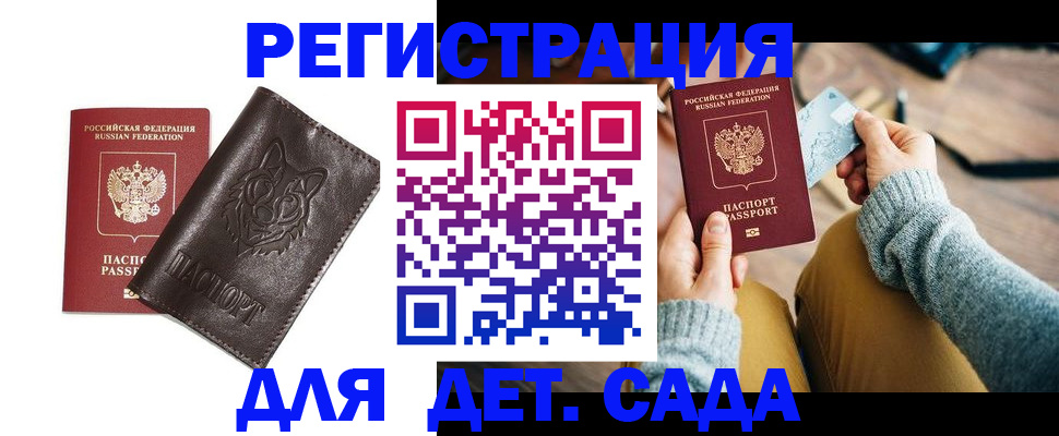 прописка для работы в Байкальске