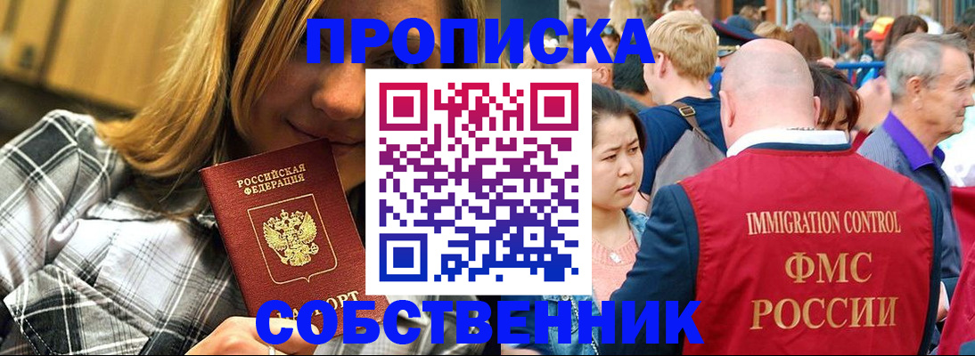 временная регистрация законно в Байкальске