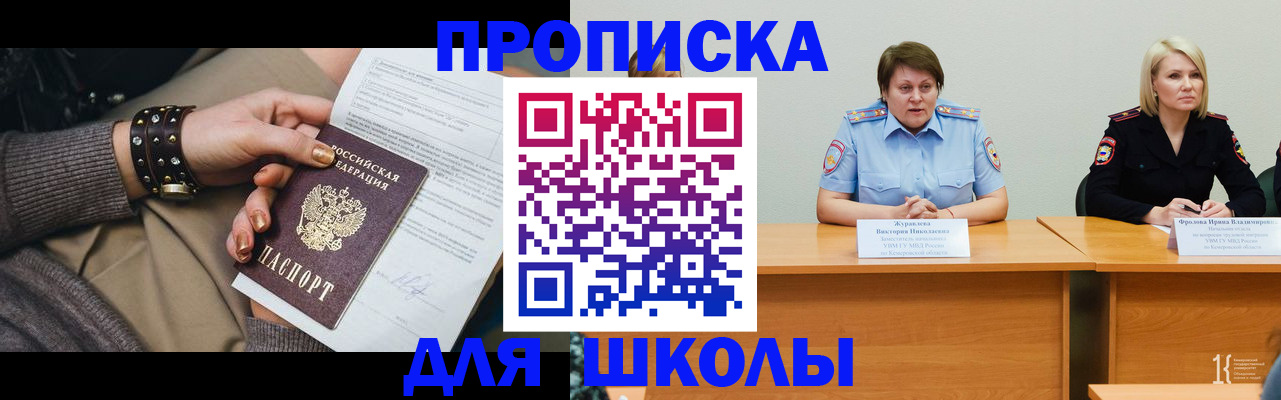 прописка для работы в Байкальске