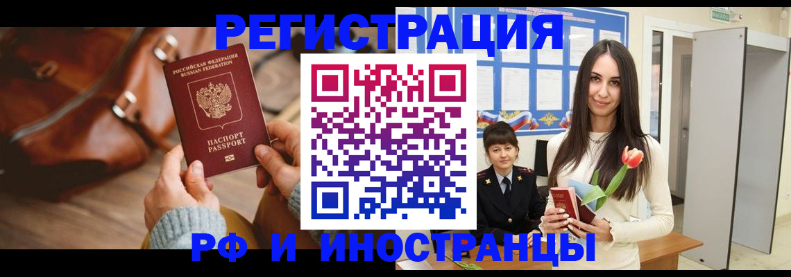 прописка для кредита в Байкальске