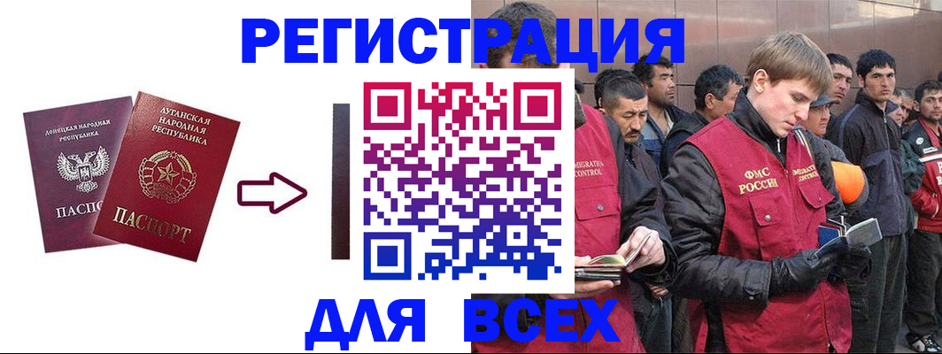 временная регистрация для всех в Байкальске