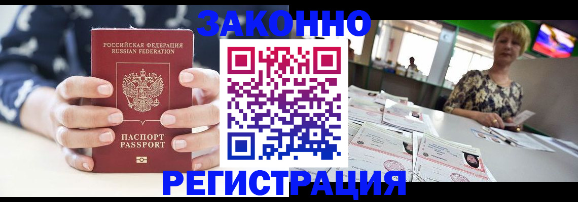 прописка ребенка в Байкальске