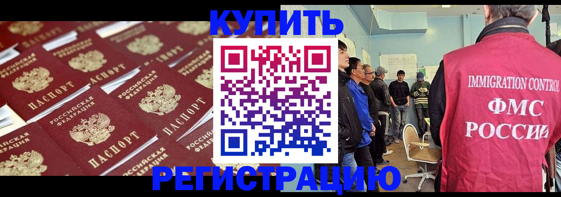 прописка в Байкальске