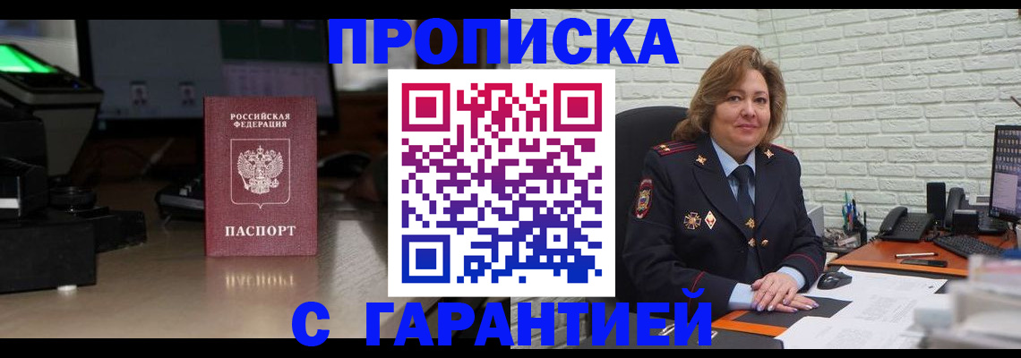 прописка поиск в Байкальске