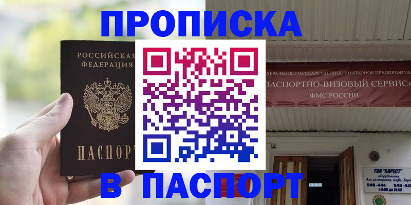 пропишу в квартире в Байкальске