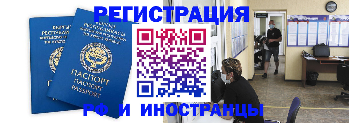 временная регистрация поиск в Байкальске