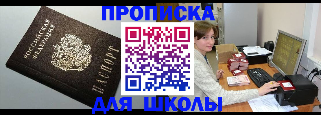 временная регистрация недорого в Байкальске