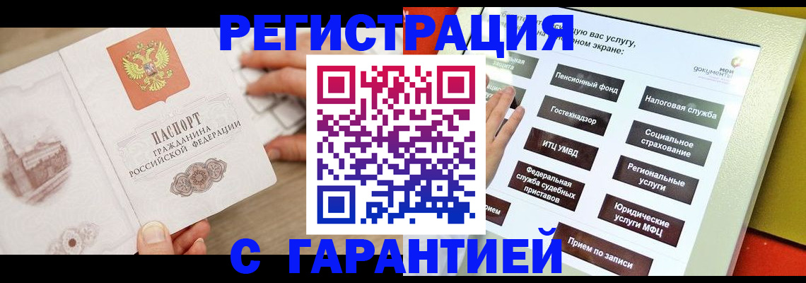 временная регистрация для всех в Байкальске